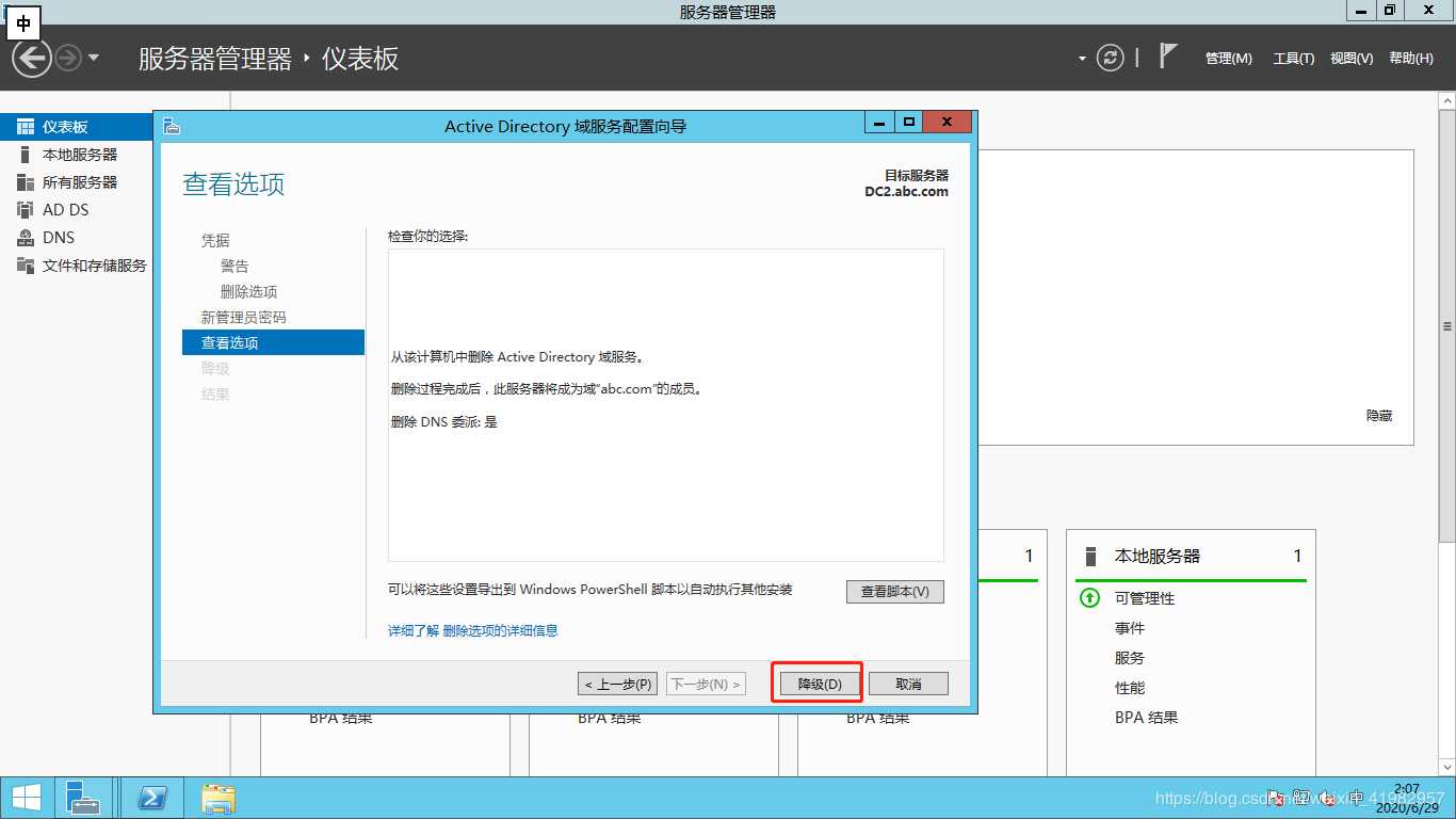 域控制器的降级【卸载】 https://blog.cpmsxe.net/wp-content/uploads/2020/07/wp_editor_md_0034f0b15aa7d4470e32e62b9785f432.jpg