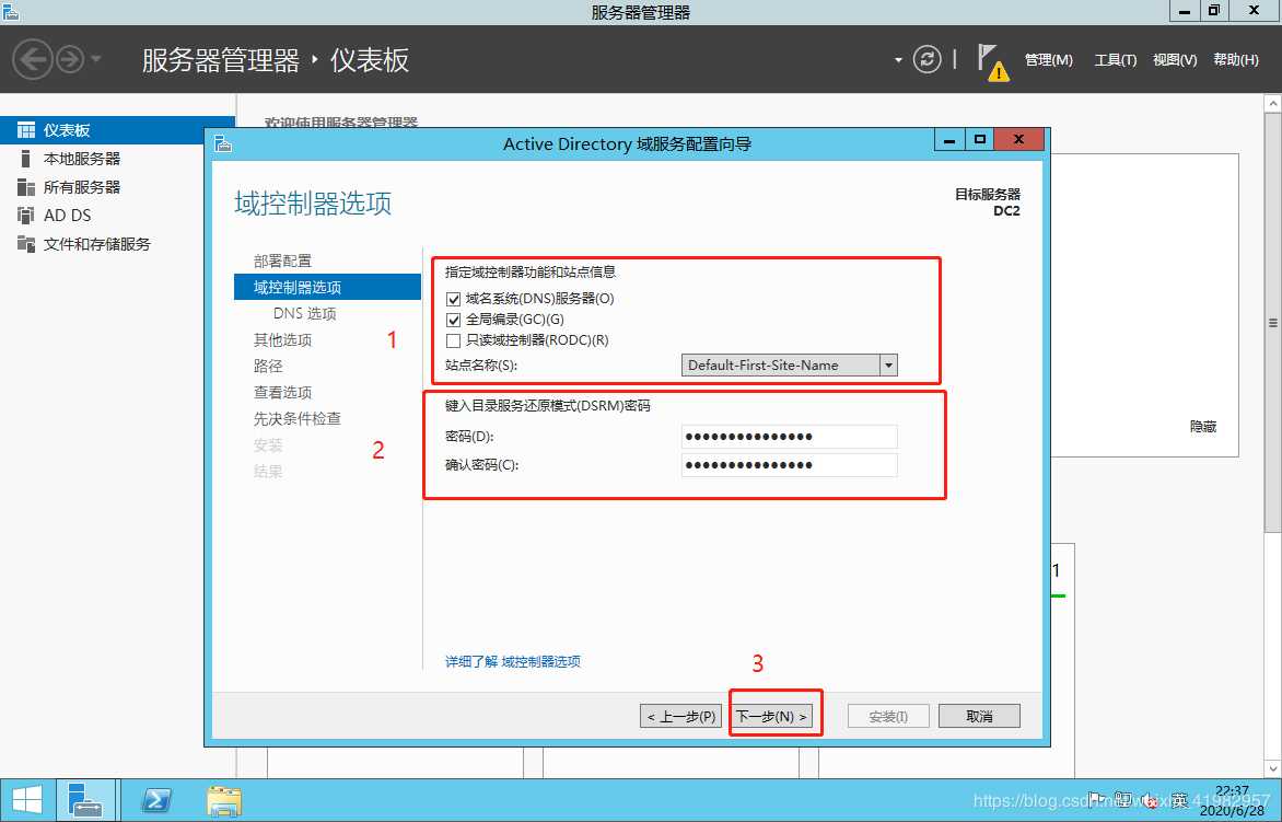 额外AD域控安装和部署配置(两台域控互为主备) https://blog.cpmsxe.net/wp-content/uploads/2020/07/wp_editor_md_05a1540eee498c59b3e2e125a2b5e302.jpg