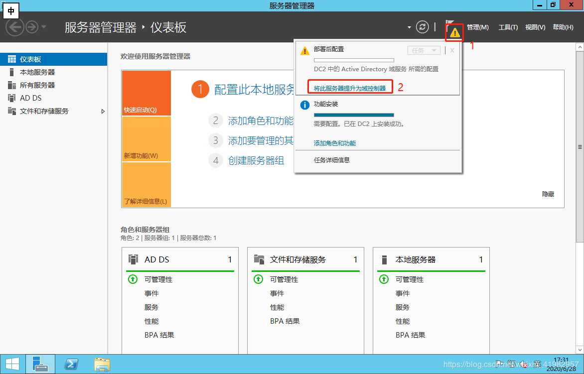 额外AD域控安装和部署配置(两台域控互为主备) https://blog.cpmsxe.net/wp-content/uploads/2020/07/wp_editor_md_2472175f742a81ba729e4ad701fb889d.jpg