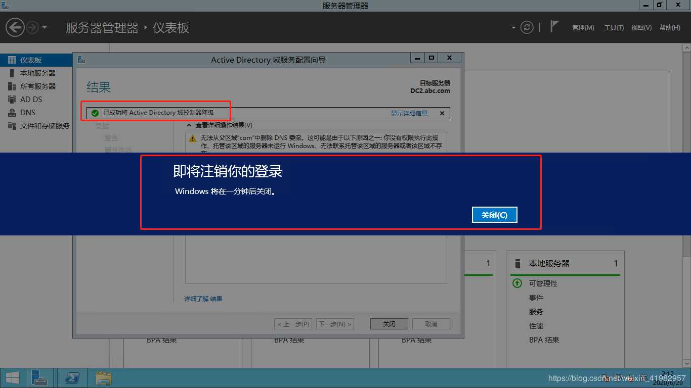 域控制器的降级【卸载】 https://blog.cpmsxe.net/wp-content/uploads/2020/07/wp_editor_md_2929f9ae892b26edb6b9549f1bf19240.jpg