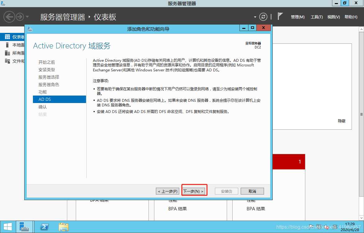 额外AD域控安装和部署配置(两台域控互为主备) https://blog.cpmsxe.net/wp-content/uploads/2020/07/wp_editor_md_2f97c59e5cfce28eeaf5f14b7f1ef701.jpg