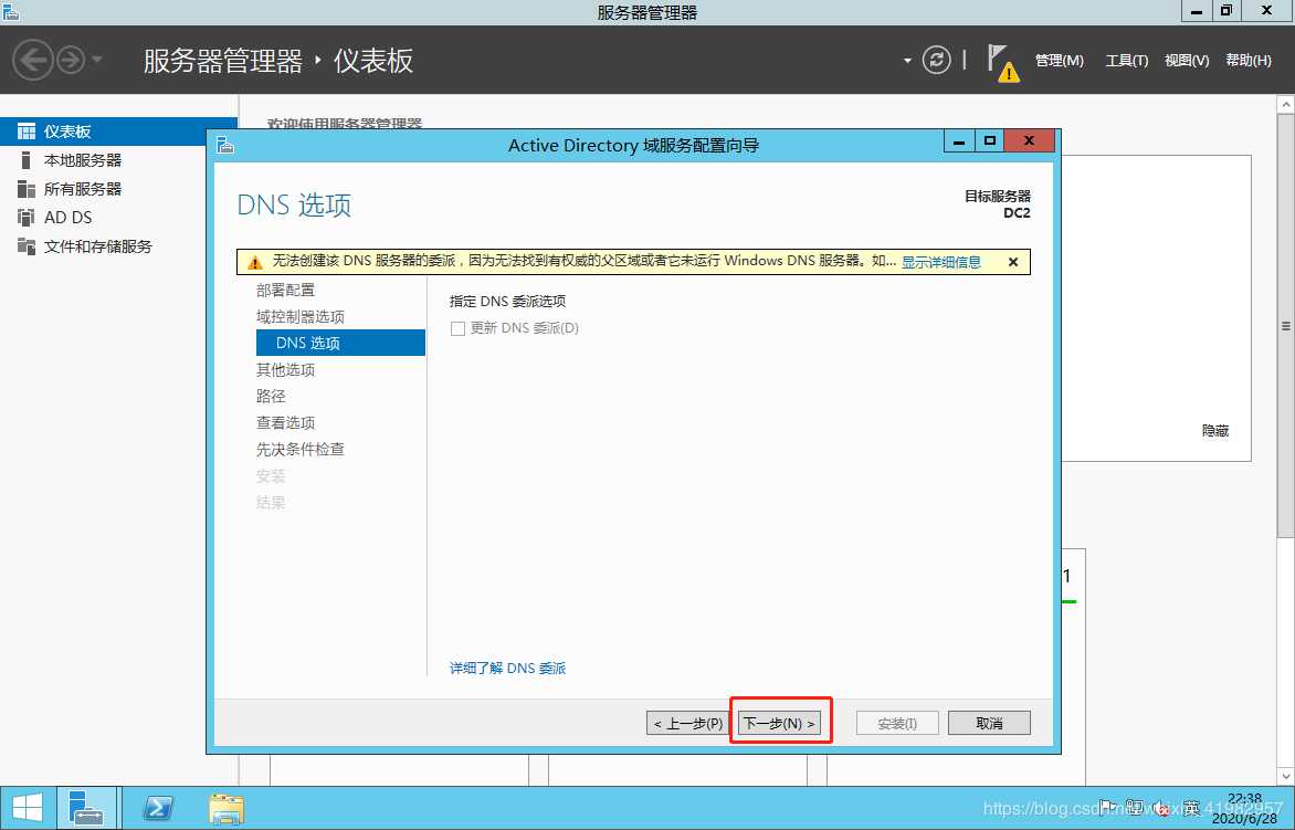 额外AD域控安装和部署配置(两台域控互为主备) https://blog.cpmsxe.net/wp-content/uploads/2020/07/wp_editor_md_335f36115ff8a61be69736334de3249b.jpg