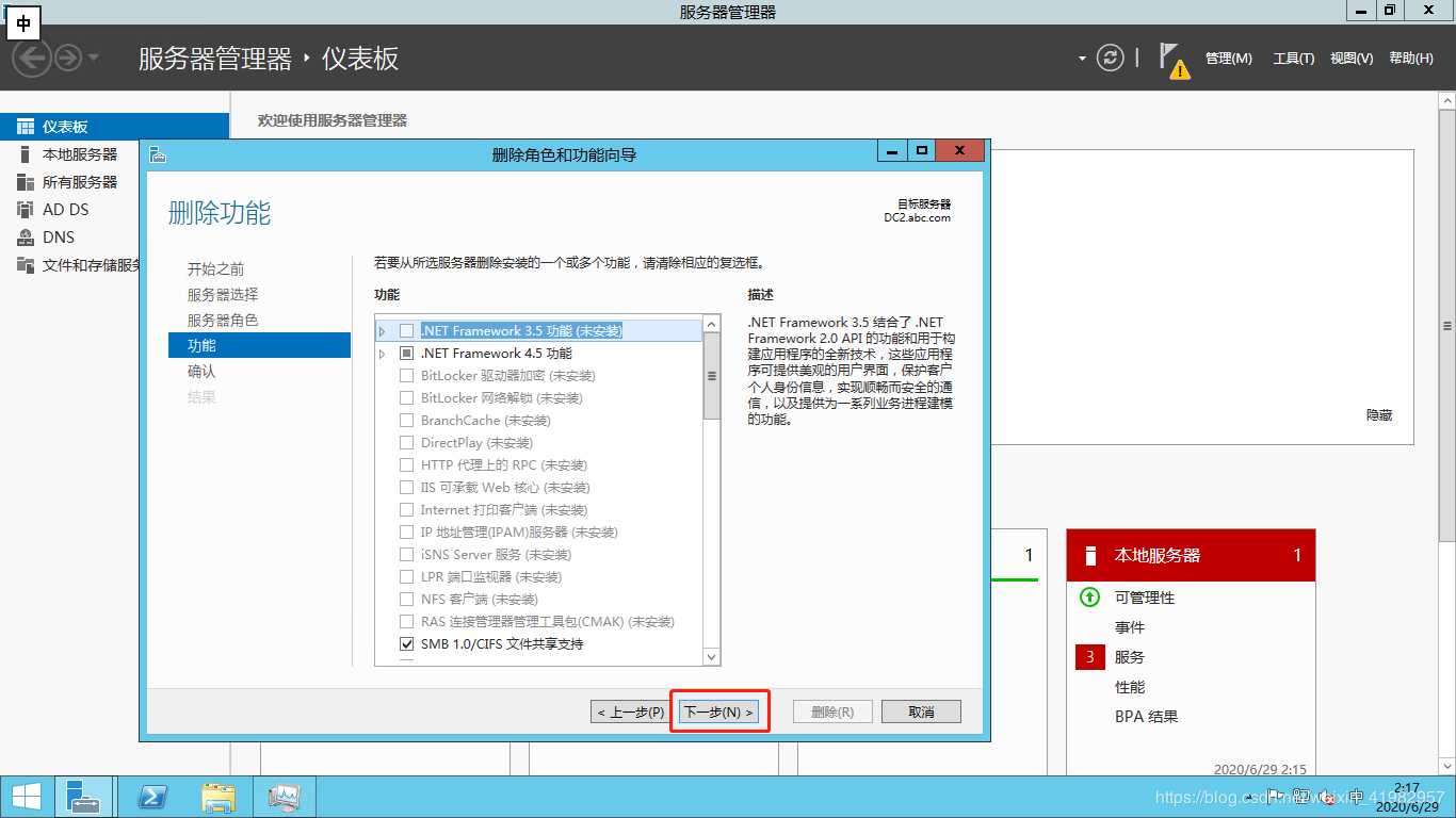 域控制器的降级【卸载】 https://blog.cpmsxe.net/wp-content/uploads/2020/07/wp_editor_md_4503a31fc408028a63fcc7f829e5cbc4.jpg