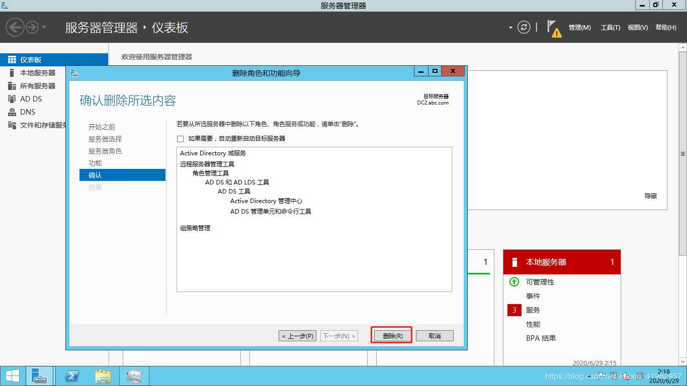 域控制器的降级【卸载】 https://blog.cpmsxe.net/wp-content/uploads/2020/07/wp_editor_md_50c87dd88fca4a5266244aadeb4d93f7.jpg