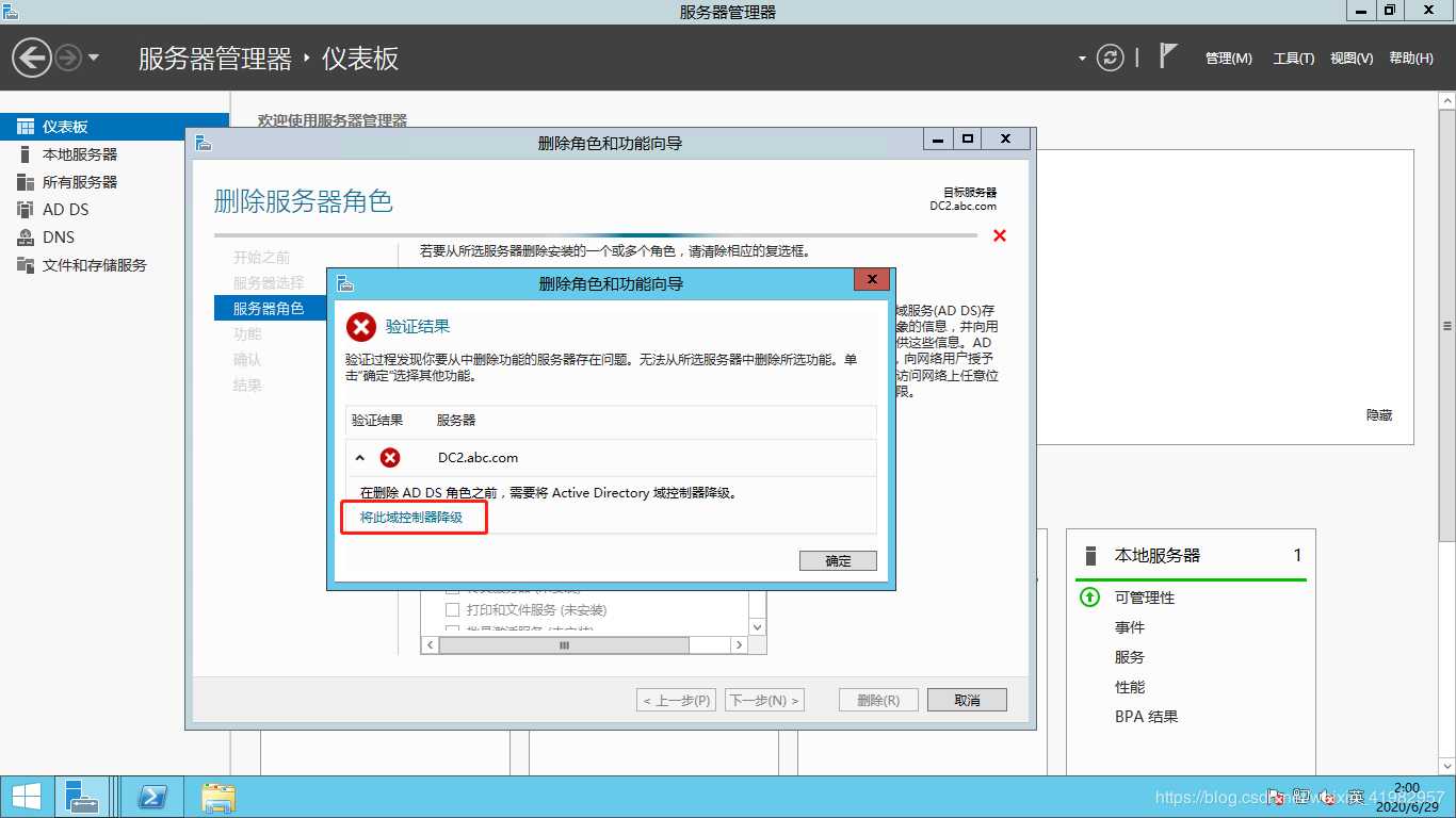 域控制器的降级【卸载】 https://blog.cpmsxe.net/wp-content/uploads/2020/07/wp_editor_md_54be81df00545405cf7ea347c5ef2075.jpg
