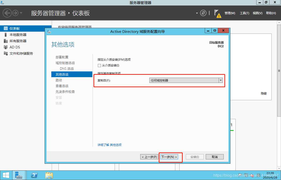 额外AD域控安装和部署配置(两台域控互为主备) https://blog.cpmsxe.net/wp-content/uploads/2020/07/wp_editor_md_6c6e78d0bd3f359b0473f3787418c18d.jpg