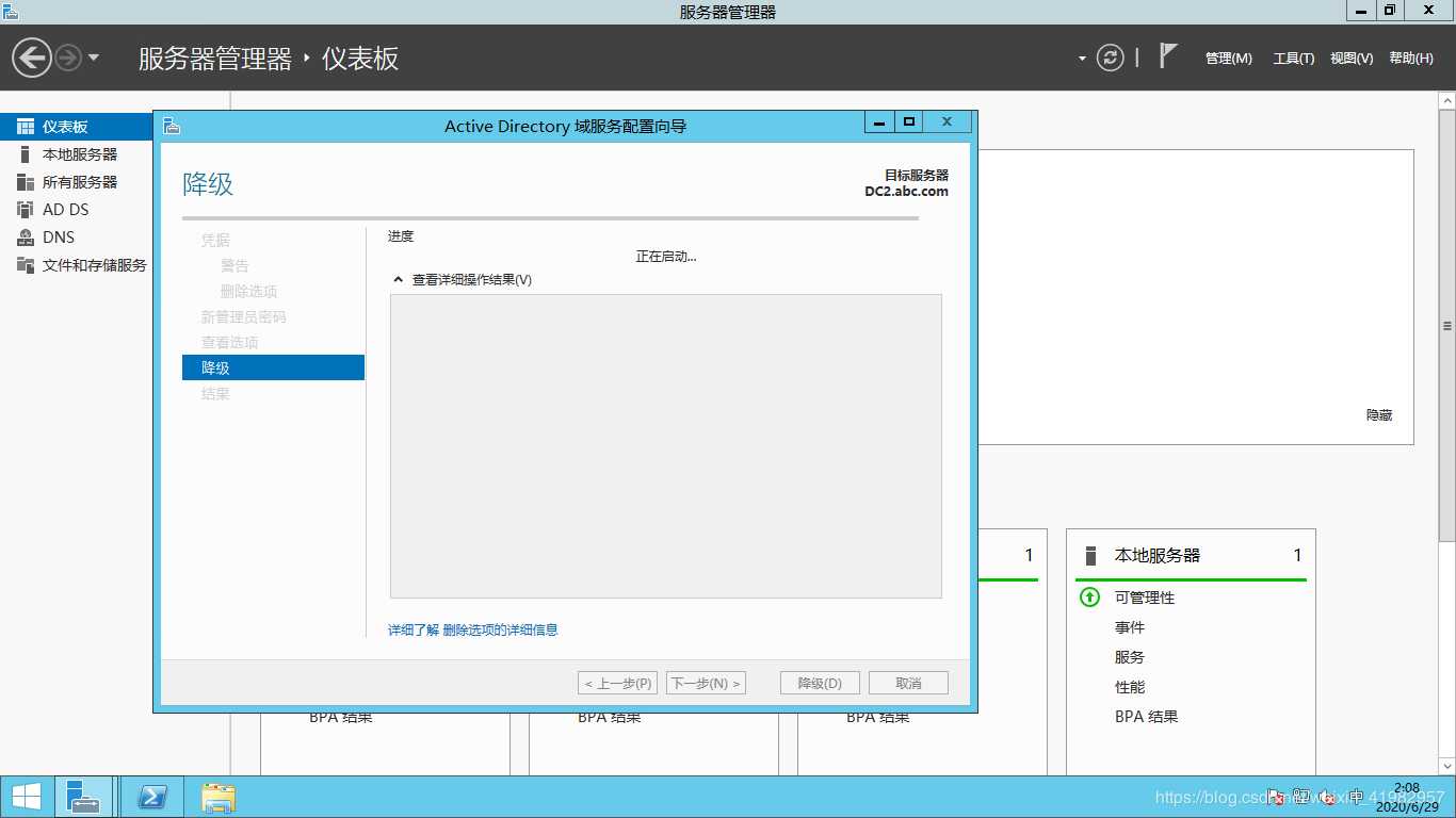 域控制器的降级【卸载】 https://blog.cpmsxe.net/wp-content/uploads/2020/07/wp_editor_md_76a4de924ef89dc02031d3dc2f165bc3.jpg