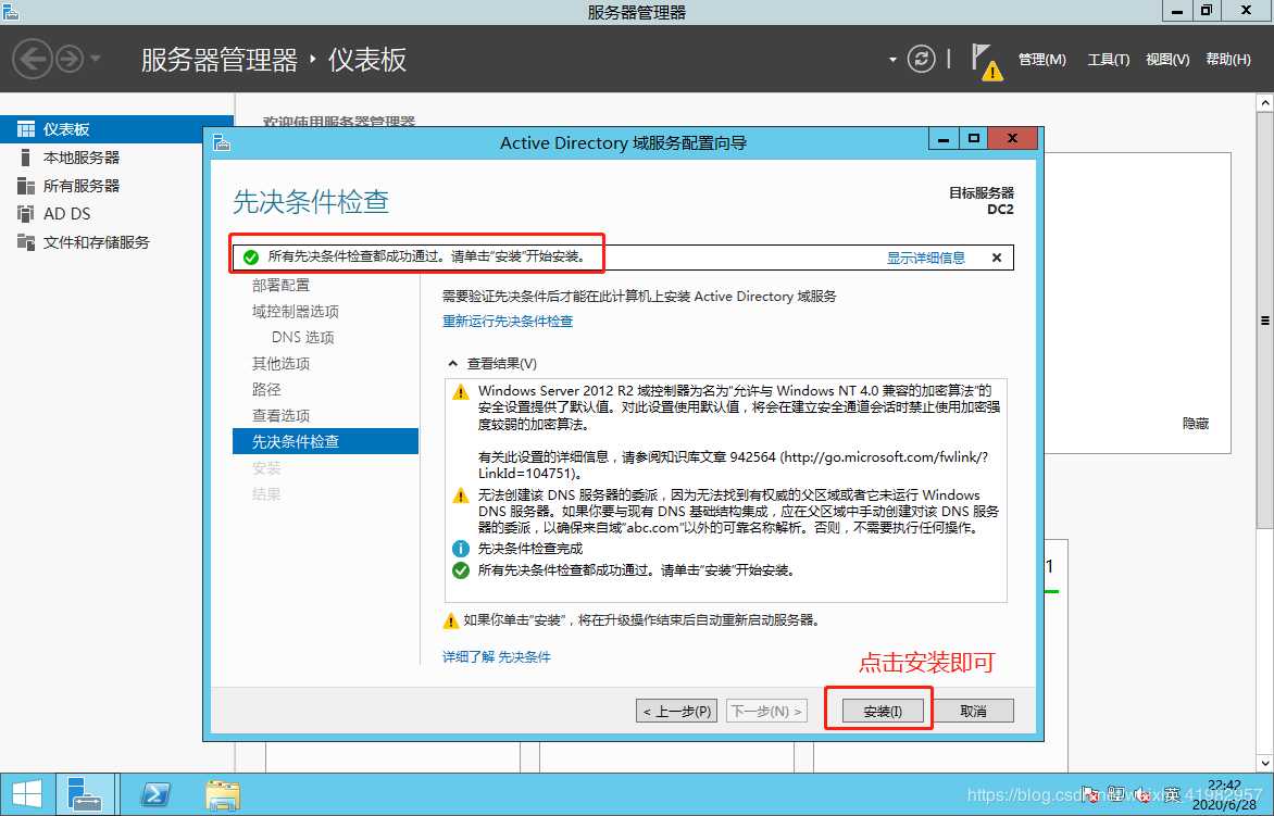 额外AD域控安装和部署配置(两台域控互为主备) https://blog.cpmsxe.net/wp-content/uploads/2020/07/wp_editor_md_7d5742991eb27311f1ab2128804003d5.jpg