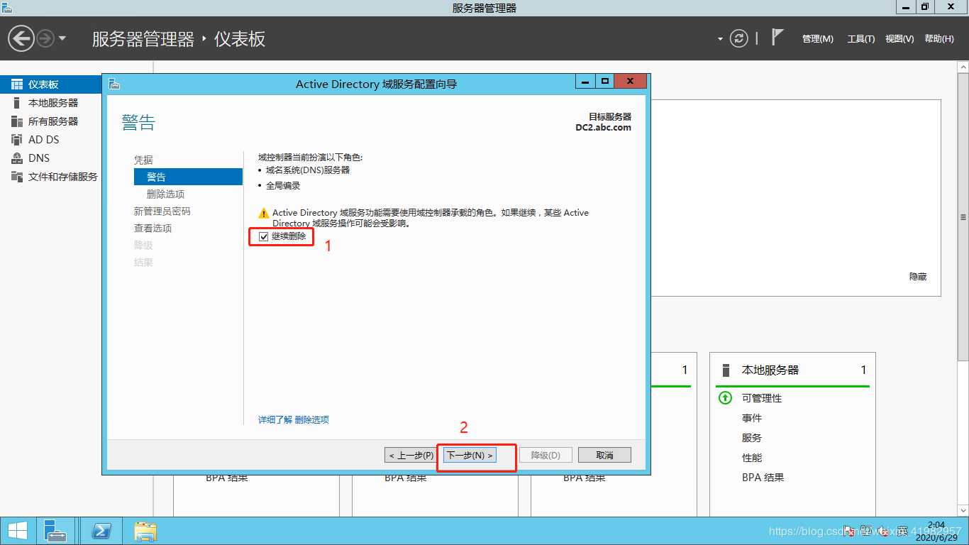 域控制器的降级【卸载】 https://blog.cpmsxe.net/wp-content/uploads/2020/07/wp_editor_md_9ff3eccdcbeb5187a839499492aa212c.jpg