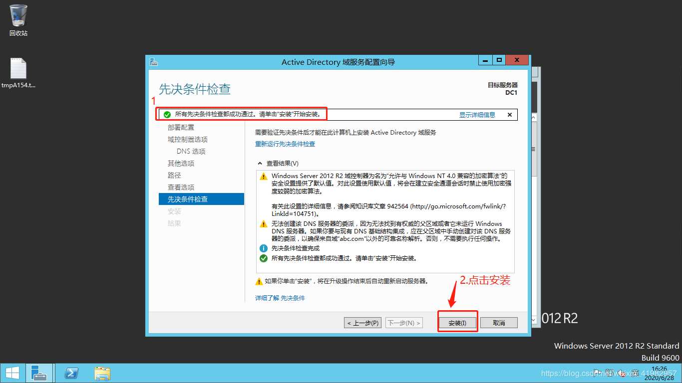 单台AD域控安装和部署配置 https://blog.cpmsxe.net/wp-content/uploads/2020/07/wp_editor_md_a89b6cfce2735ab43569baf5259a7e8e.jpg