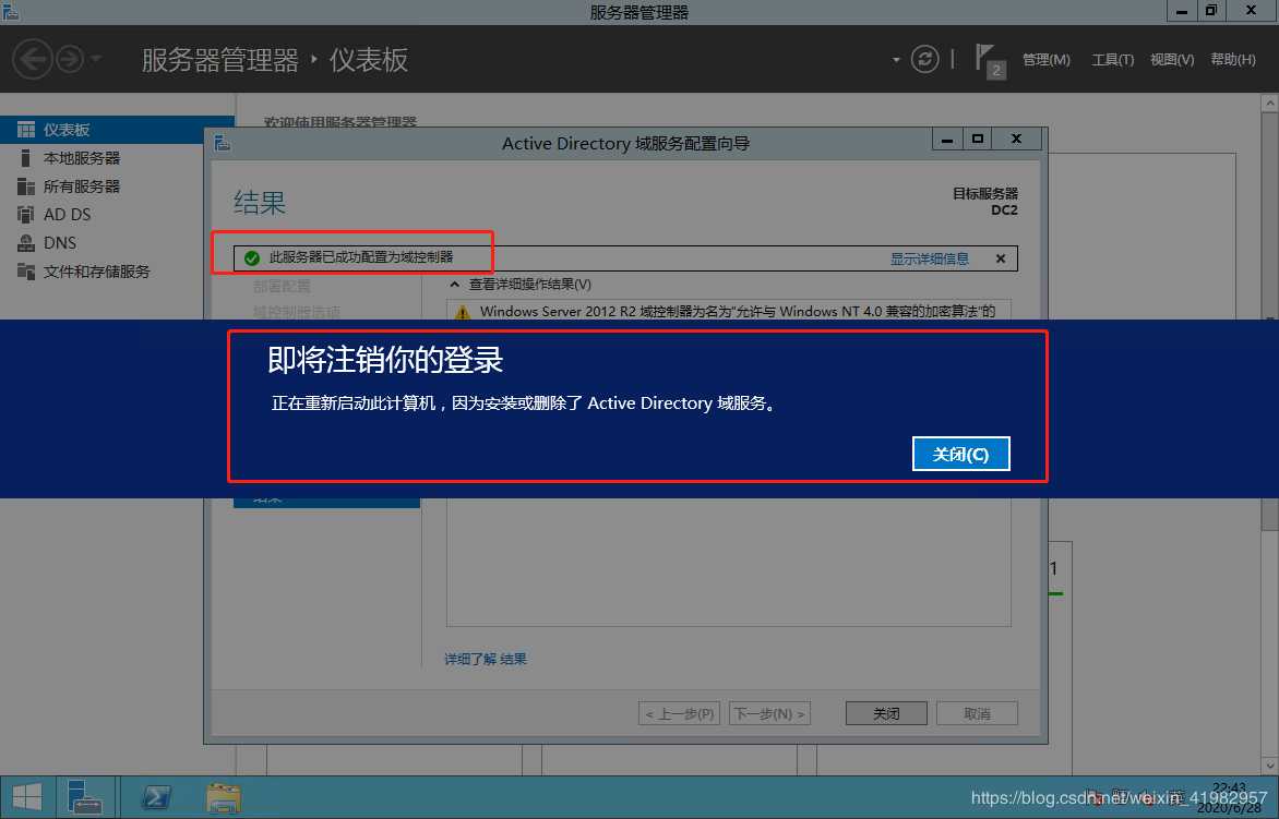 额外AD域控安装和部署配置(两台域控互为主备) https://blog.cpmsxe.net/wp-content/uploads/2020/07/wp_editor_md_ba5fbd06b76710f1860ffaba99529128.jpg