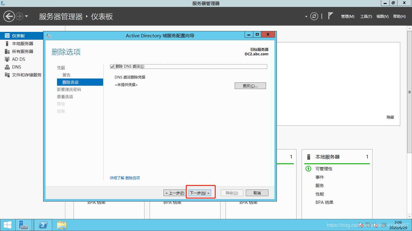 域控制器的降级【卸载】 https://blog.cpmsxe.net/wp-content/uploads/2020/07/wp_editor_md_c25d001aa9f15ff4edb8eefac19367df.jpg