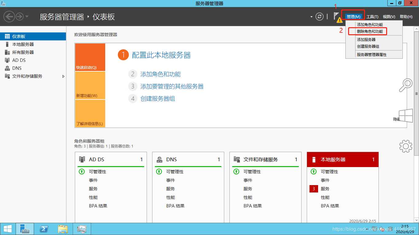 域控制器的降级【卸载】 https://blog.cpmsxe.net/wp-content/uploads/2020/07/wp_editor_md_eb12833e169ce0653184154f44a4ee3a.jpg