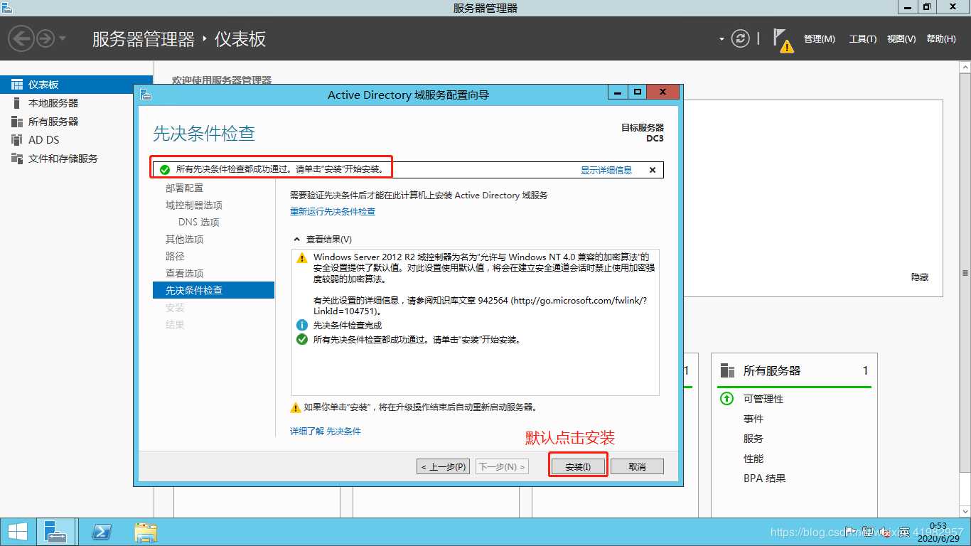 子域名的域控安装和部署配置 https://blog.cpmsxe.net/wp-content/uploads/2020/07/wp_editor_md_fd1ff0e802b7fdc75c2599fbdb08bb57.jpg